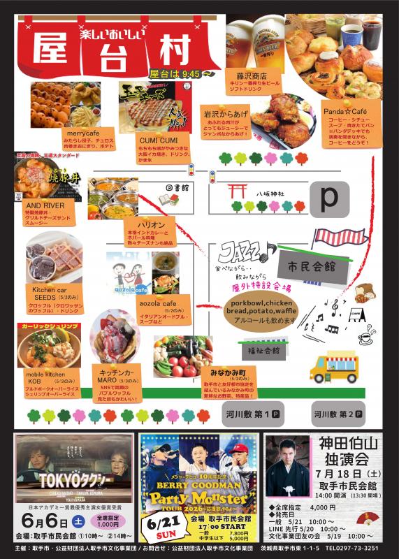 ジャズフェスティバル2026チラシ裏