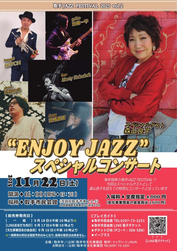 2025ジャズフェスティバルpart2チラシ。出演者の写真と講演情報