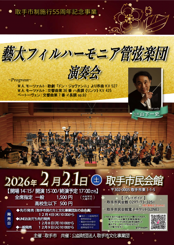 藝大フィルハーモニア管弦楽団演奏会の案内チラシです。