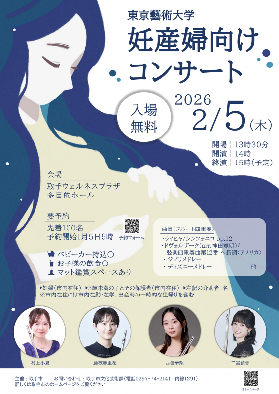 妊産婦向けコンサートのチラシ画像