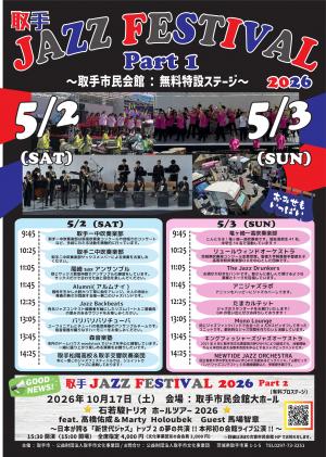 ジャズチラシ表