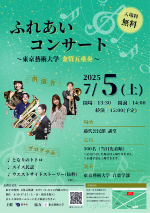 ふれあいコンサートのポスター画像です。