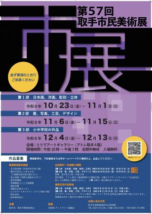 市展ポスター2026