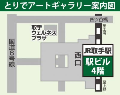 とりでアートギャラリー案内図。JR取手駅の駅ビル4階