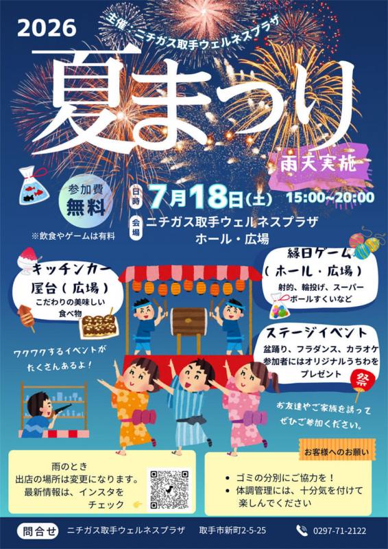 ウェルネス夏祭り