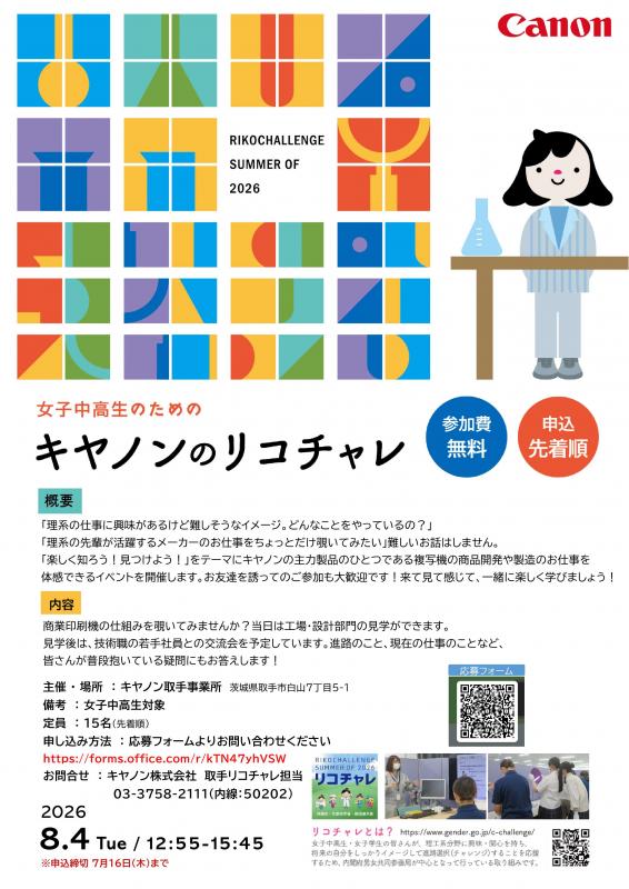 リコチャレチラシ