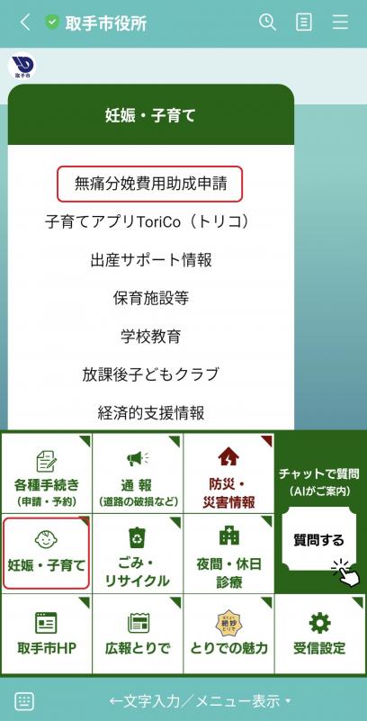 LINE申請イメージ
