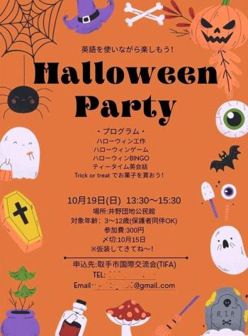 ハロウィンイベントのチラシ
