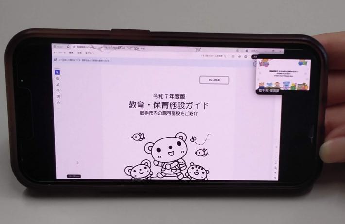 スマートフォンの画面表示