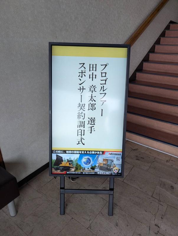 締結式と書かれた看板