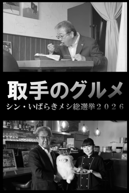 取手のグルメ(バナナポークのオムライス編)の動画サムネイル
