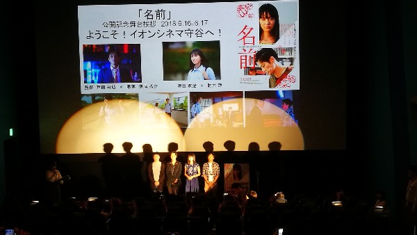 舞台挨拶写真。津田完治さん、駒井蓮さん、道尾秀介さん、戸田彬弘監督が舞台に並んでいます。