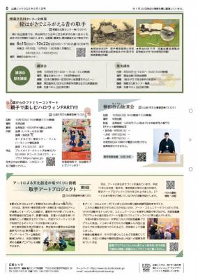 埋蔵文化財センター企画展の記事が掲載されている、広報とりで8月1日号8ページの画像