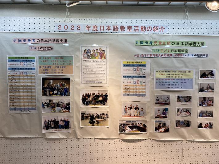 国際交流協会日本語教室部の活動の様子を示す掲示物