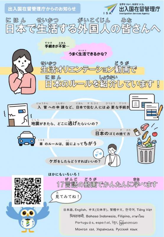 日本で生活する外国人の皆さんへ