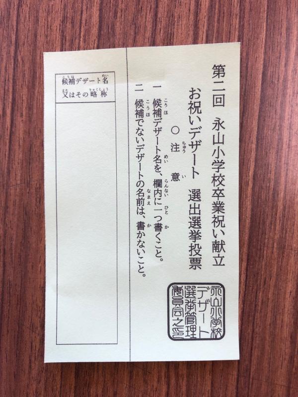 投票先を書く様式の緑色の紙