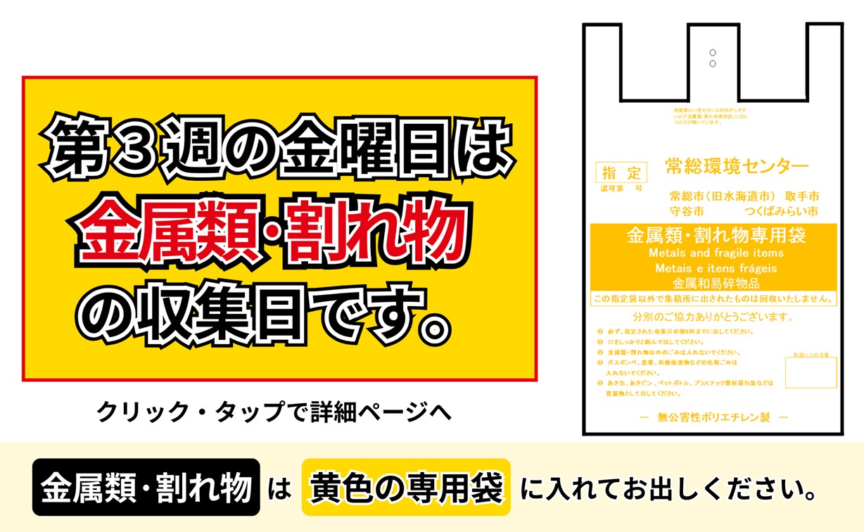ごみの出し方（黄色い袋）