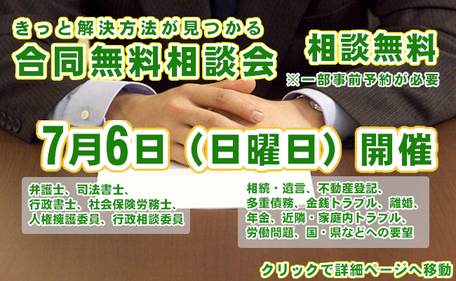 7月6日相談会