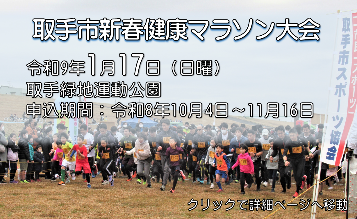 マラソン大会のスタートの様子