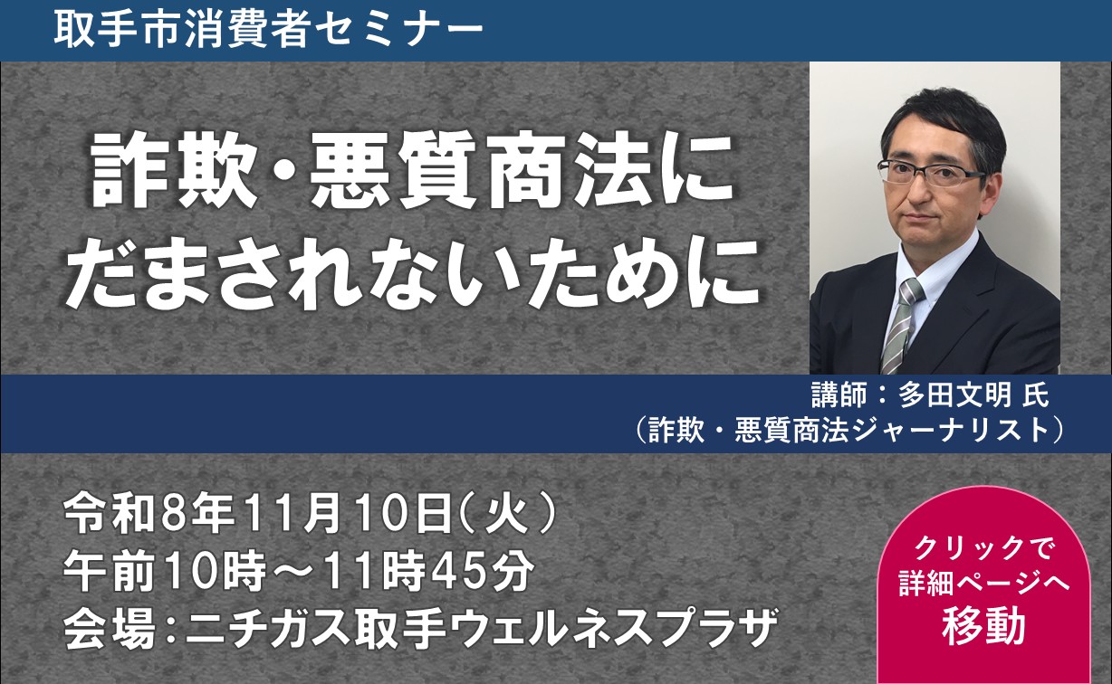 消費者セミナーを開催します