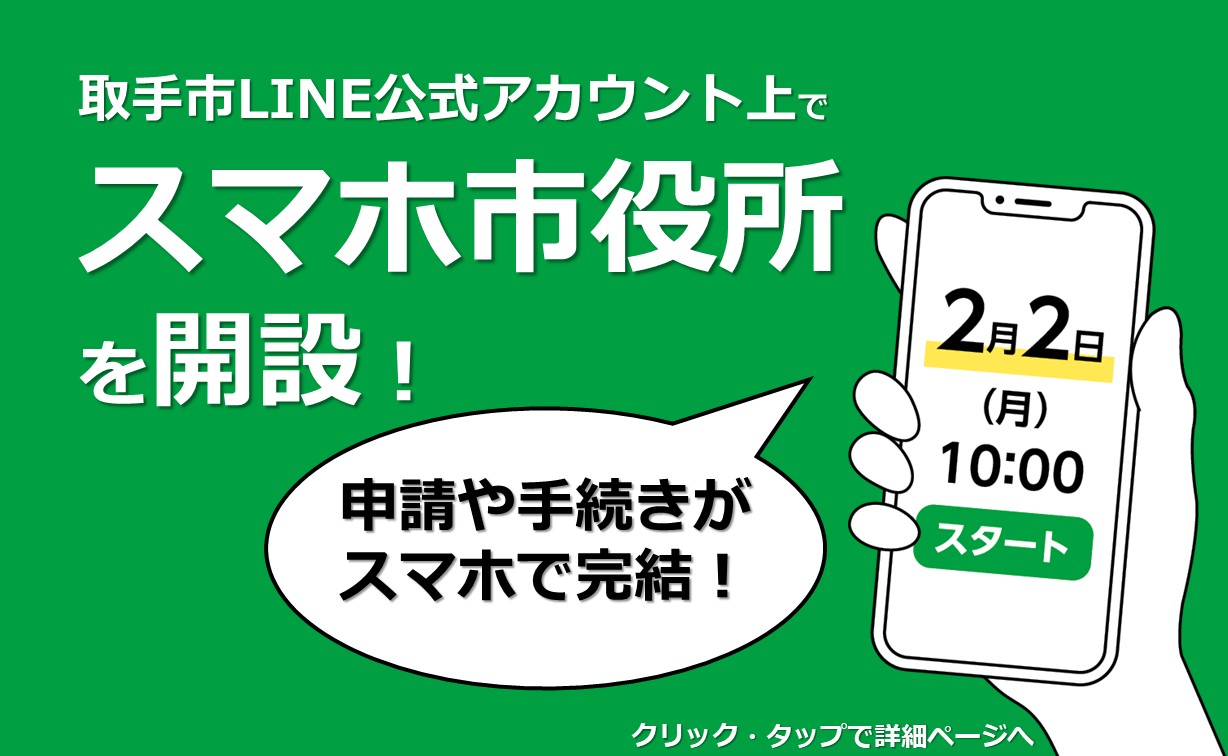 スマホ市役所が開設！