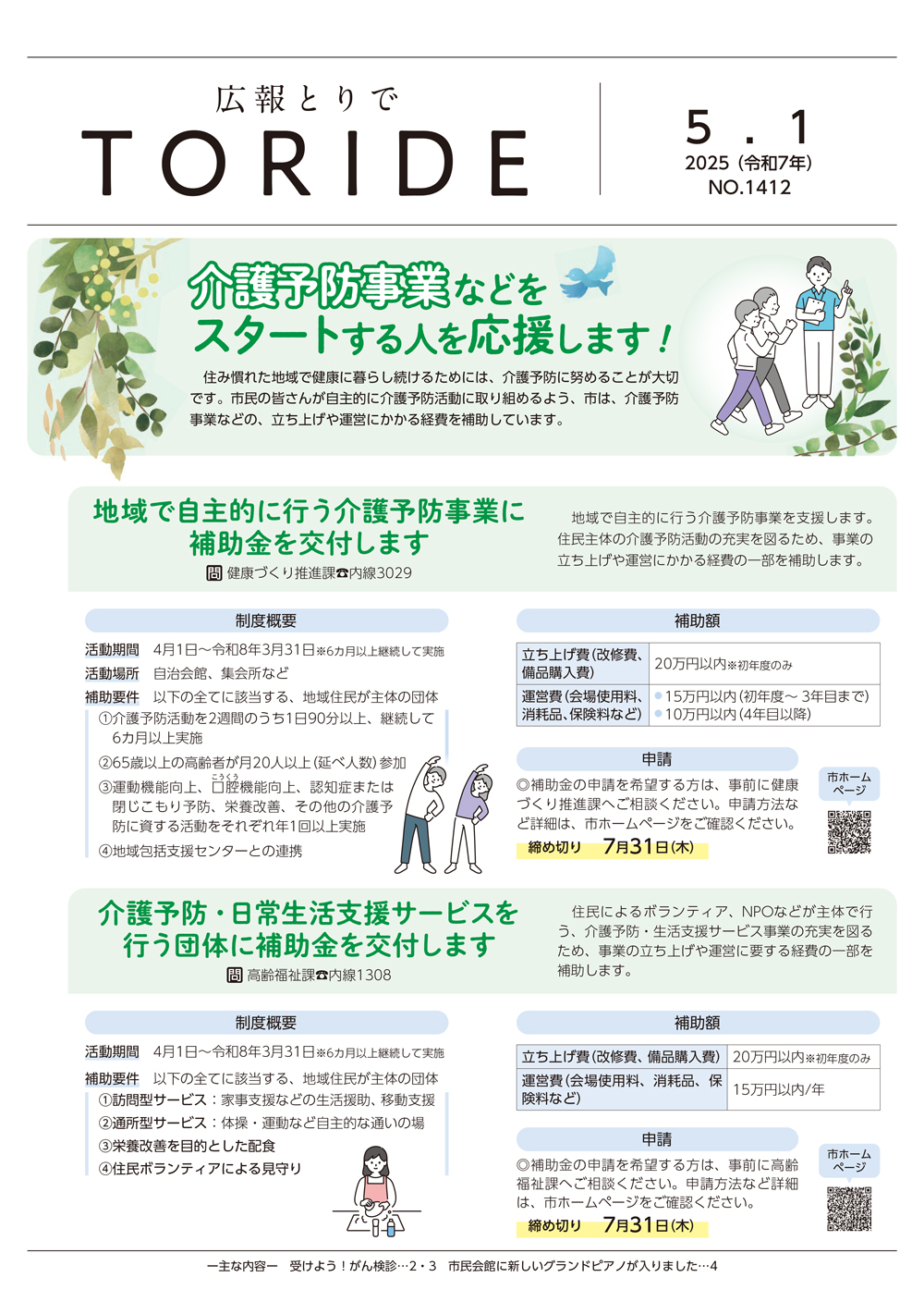 広報とりで5月1日