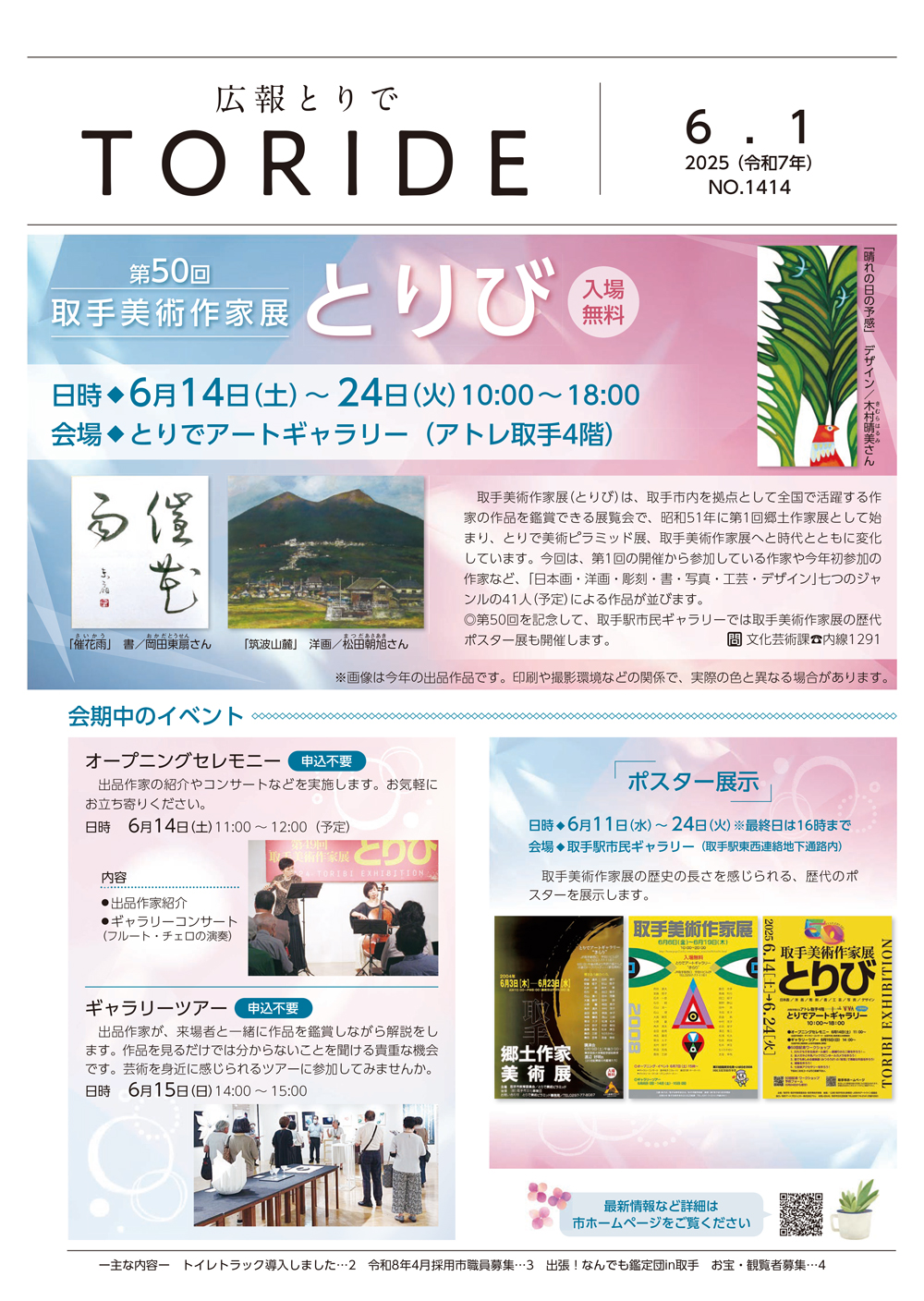 広報とりで6月1日号