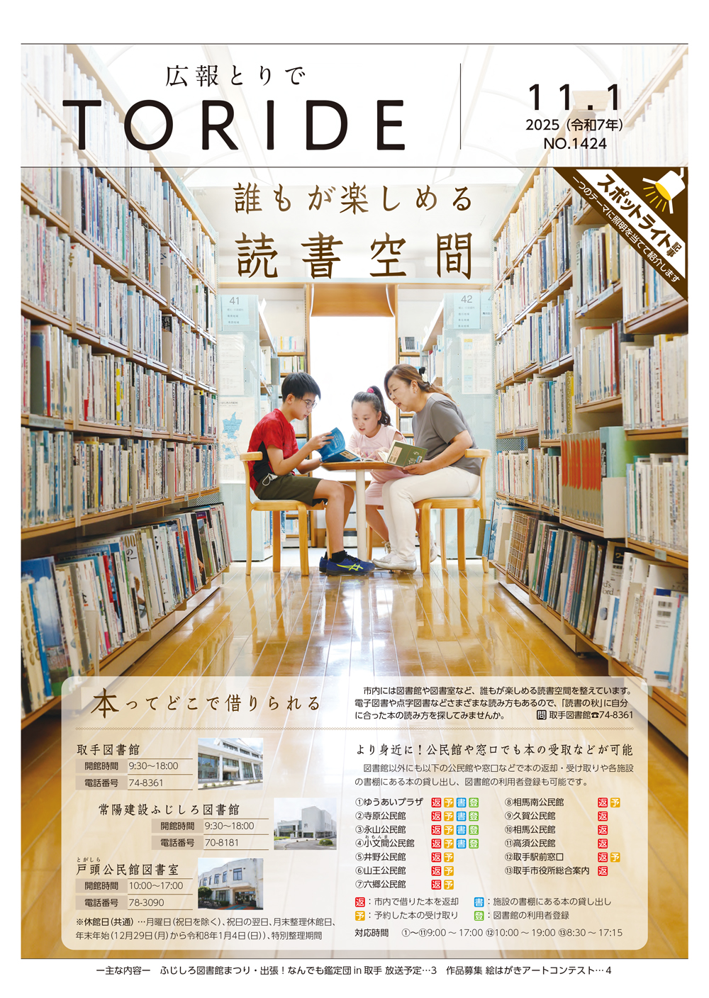 広報とりで11月1日号を発行しました