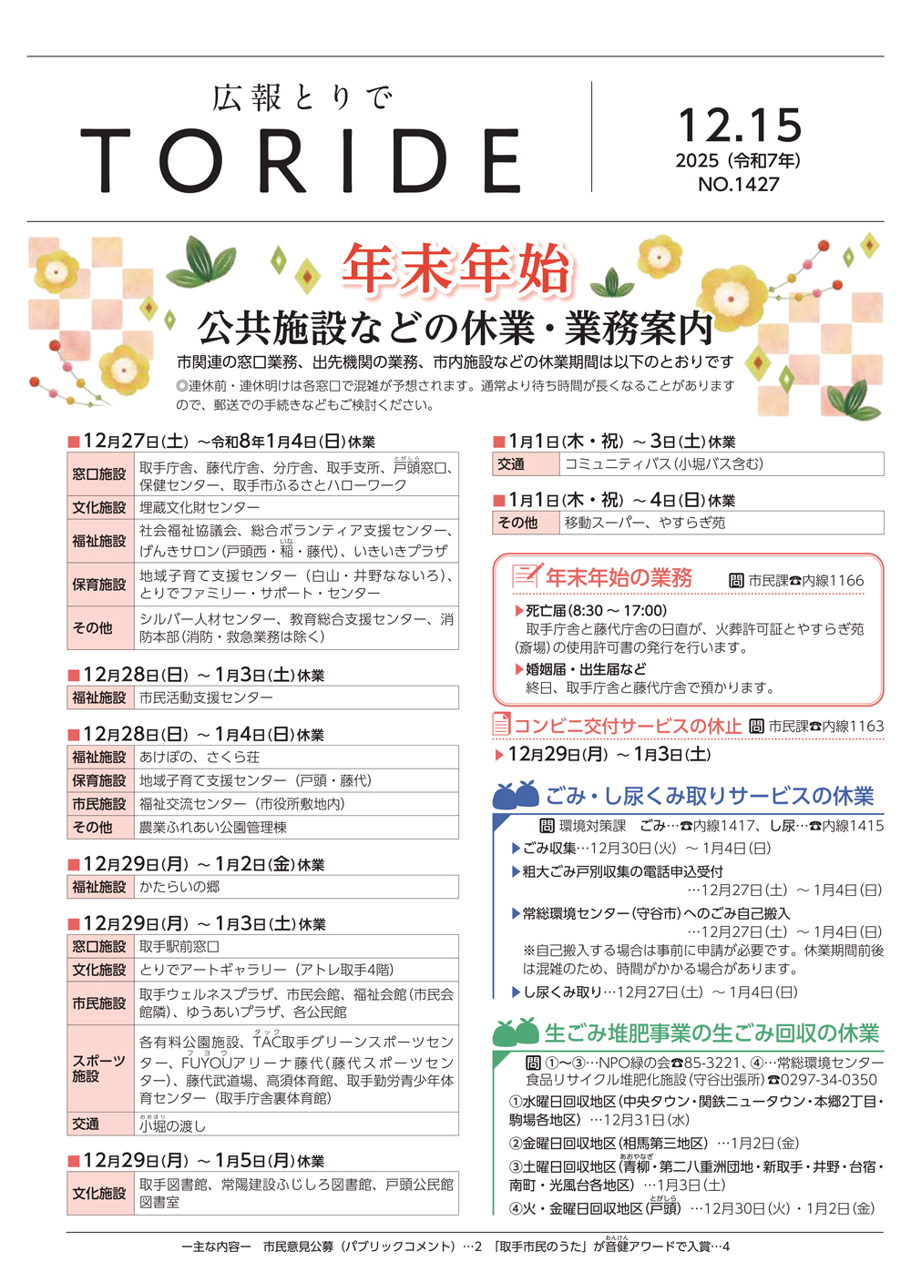 広報とりで12月15日号