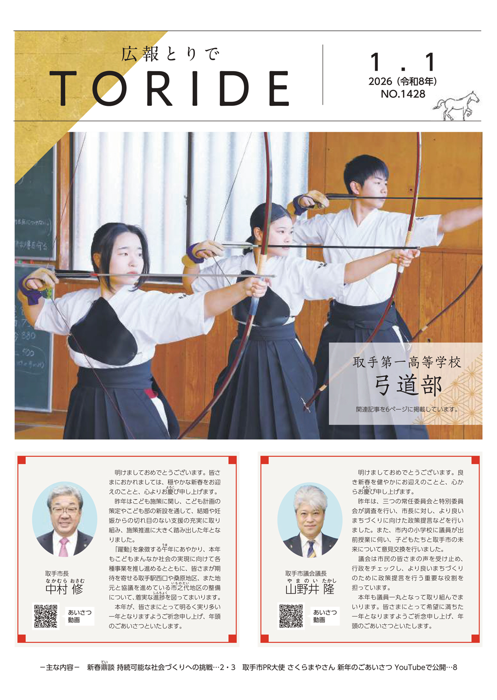 広報とりで1月1日号