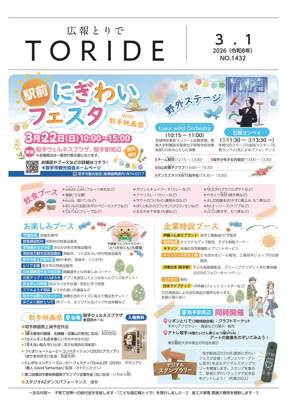 広報とりで3月1日号の表紙