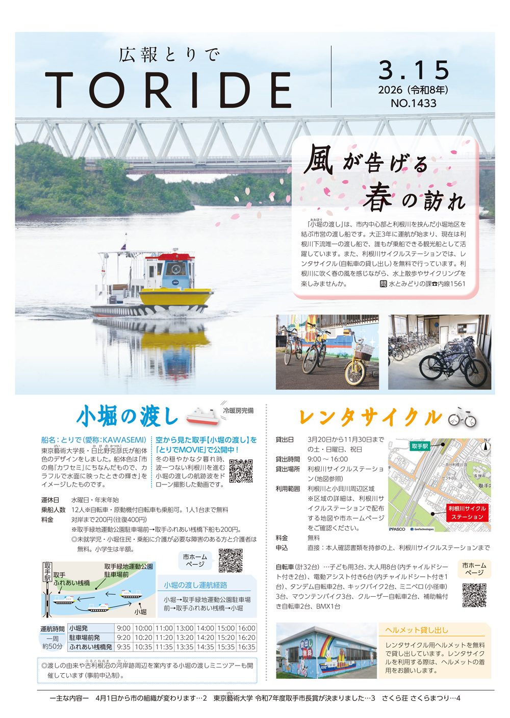 広報とりで3月15日号表紙