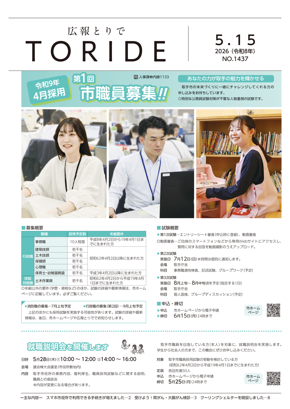 令和8年（2026年）5月15日号広報とりでの表紙