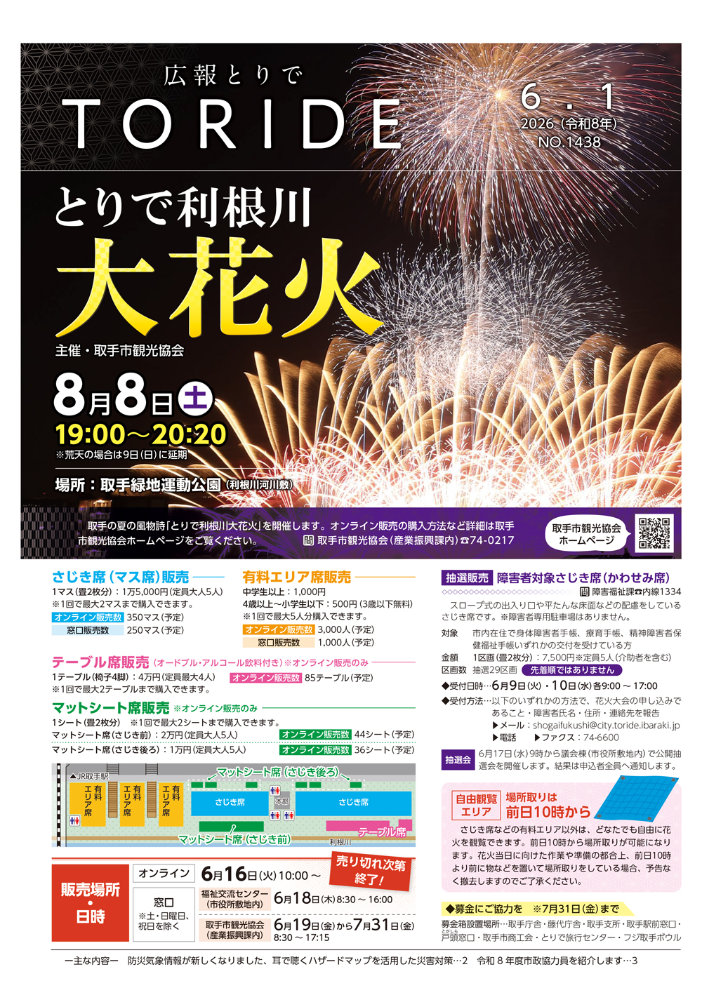 令和8年（2026年）6月1日号広報とりで表紙