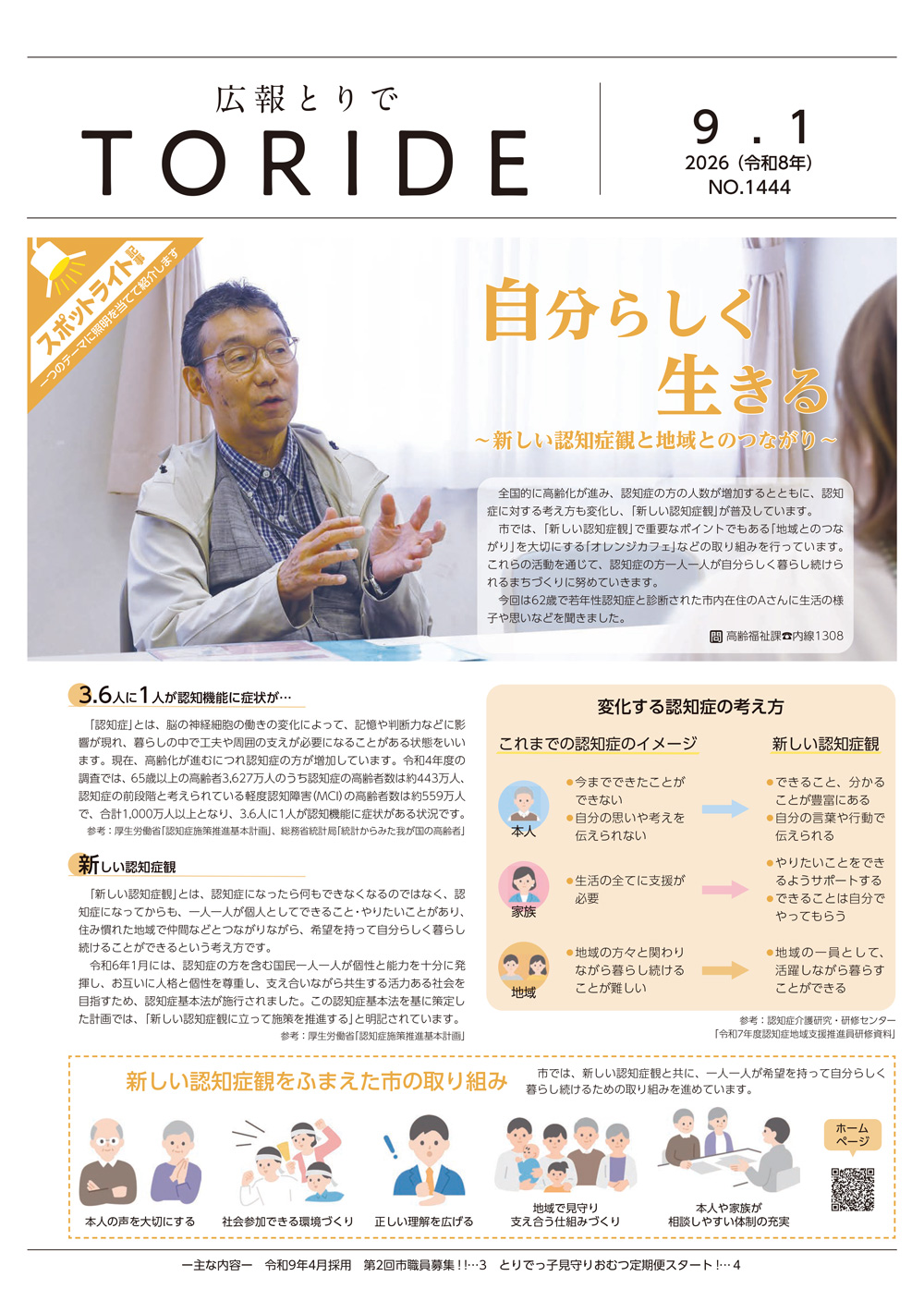 令和8年（2026年）9月1日号広報とりで