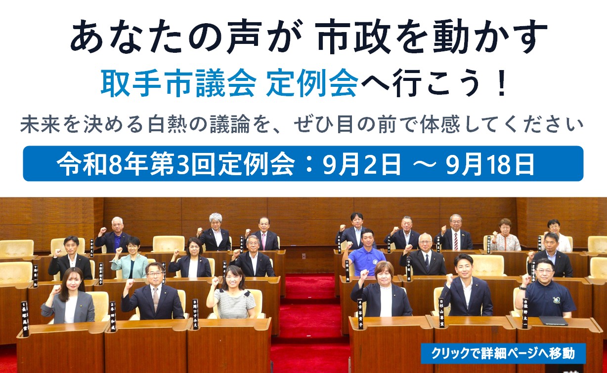 令和8年第3回定例会