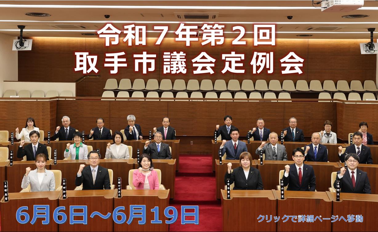 令和7年第2回定例会