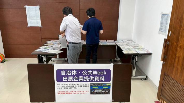 自治体公共WEEK資料ゾーン