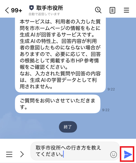 チャットボットで質問を入力しているスマホ画面。質問を入力後、送信ボタンを押すことで質問が送信されます。