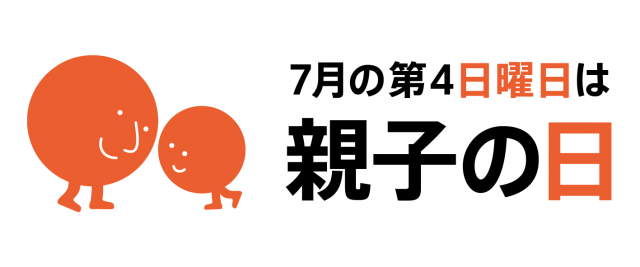 親子の日ロゴ画像。7月の第4日曜日を「親子の日」としている。令和8年は7月26日です。