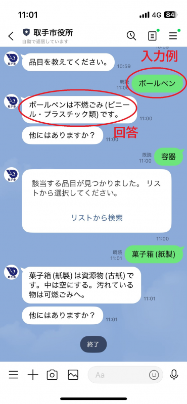 ごみの品目を入力します（例：ボールペン）