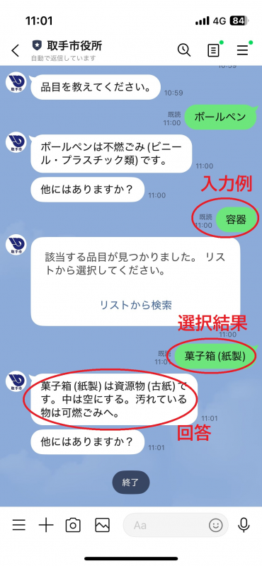 「リストから選択」を選択後、表示される画面から該当品目を選択する。
