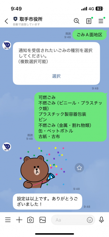 ごみの種類を選択してください