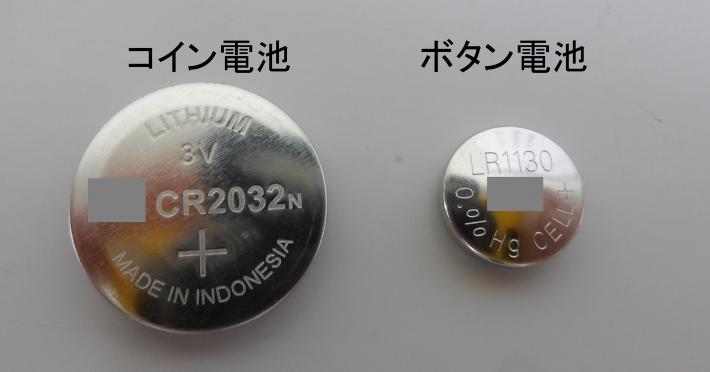 銀色のコイン電池とボタン電池が並んでいる画像