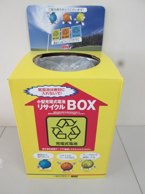 黄色に赤い矢印が書かれた小型充電式電池リサイクルBOXの写真。