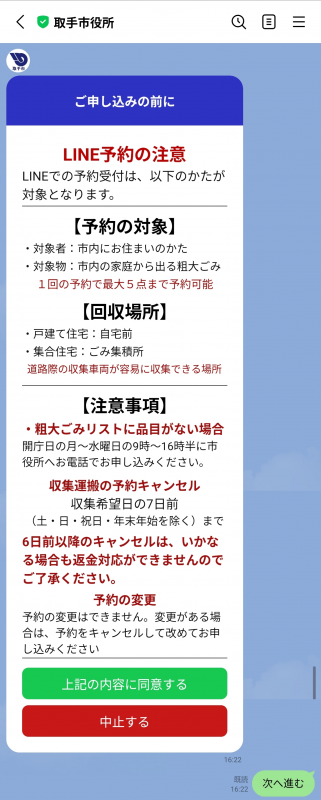 【粗大ごみ】申し込み前の案内
