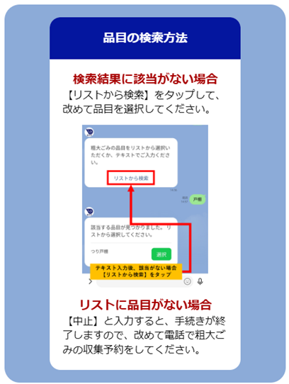 【粗大ごみ】粗大ごみリスト案内