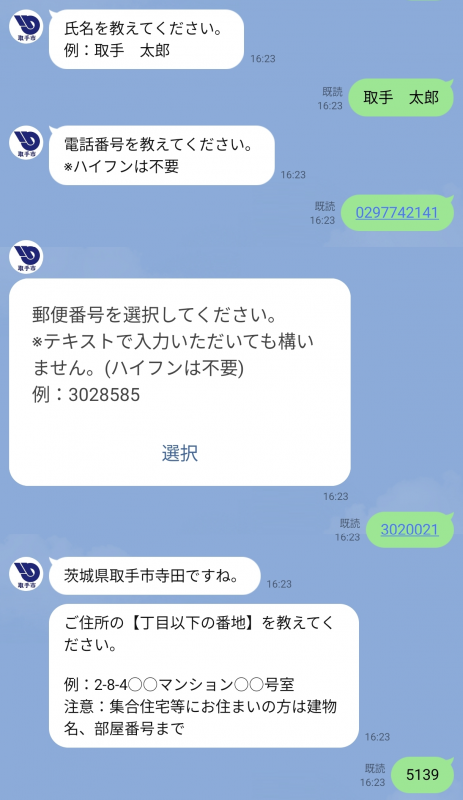 【粗大ごみ】申請者情報