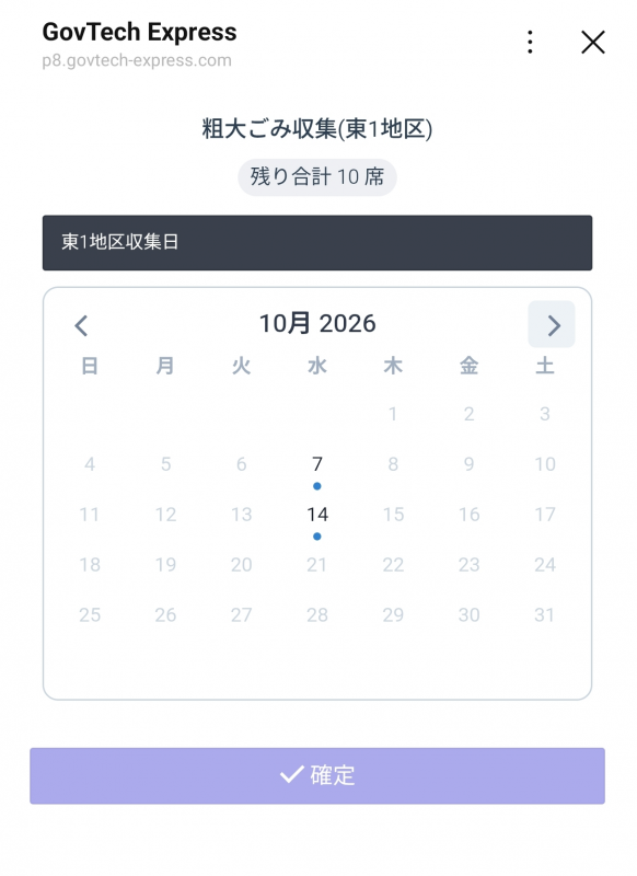 【粗大ごみ】収集日カレンダー