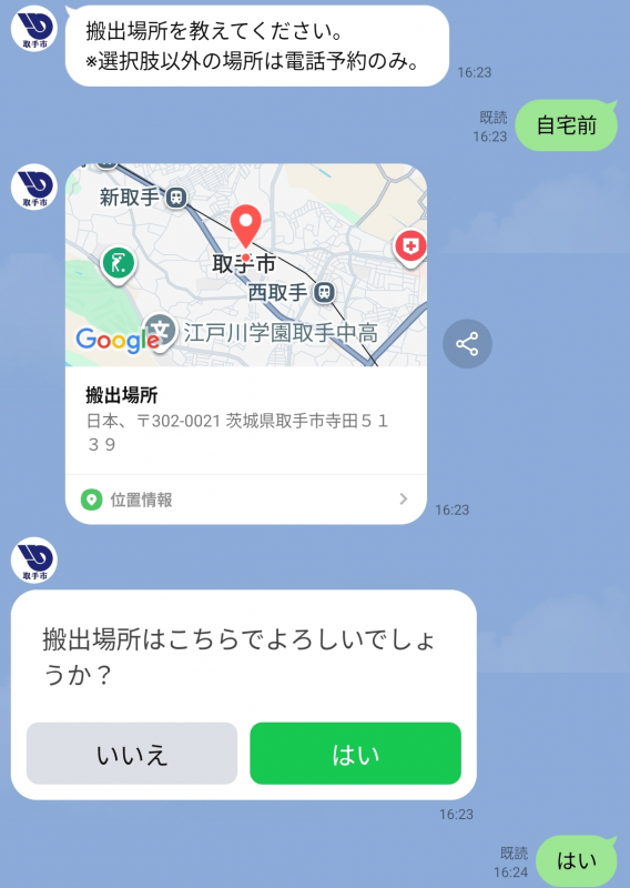 【粗大ごみ】位置情報